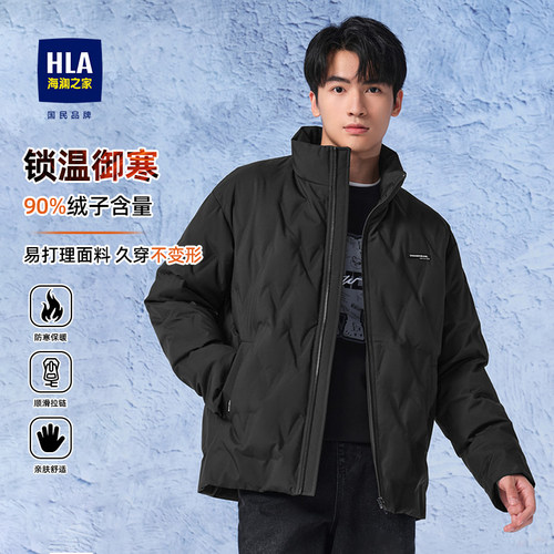 海澜之家立领保暖亲肤鸭绒羽绒服