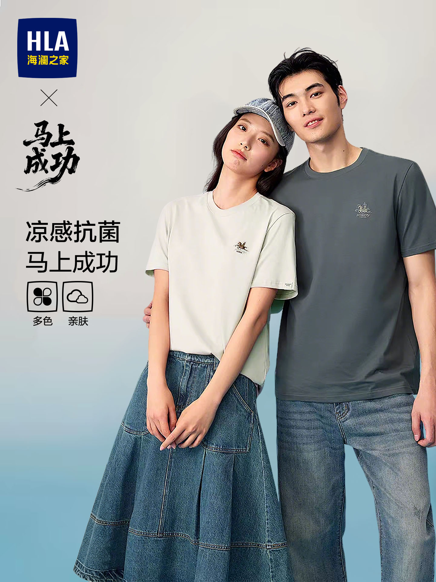 海澜之家圆领短袖T恤男士2026新款夏季爸爸凉感冰丝上衣刺绣衣服