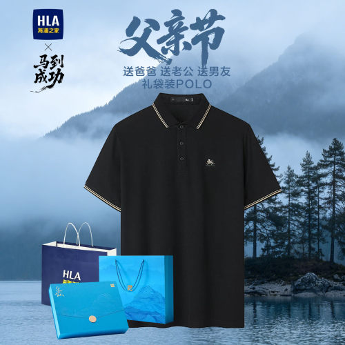 【父亲节礼袋装】海澜之家POLO衫