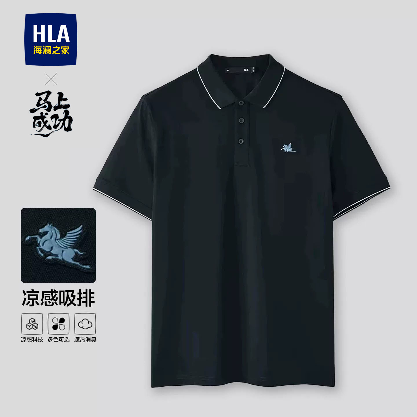 海澜之家马上成功POLO衫26夏季新款凉感印花翻领爸爸款短袖T恤男
