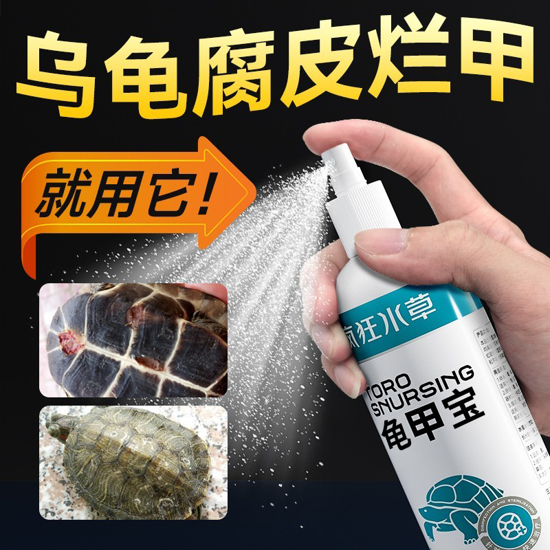 乌龟白眼病专用药万能腐皮烂甲龟药电解多维巴西龟护龟宝睁不开-封面