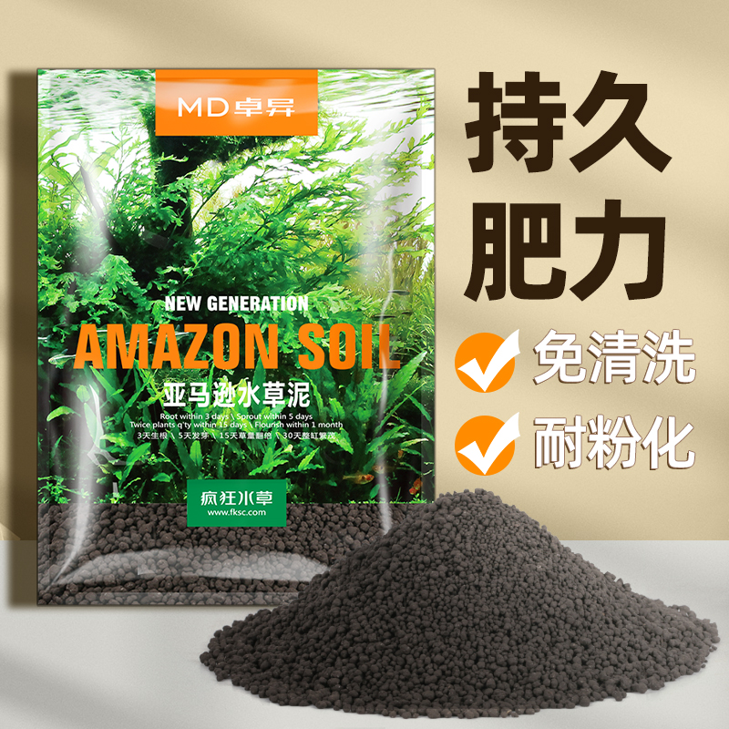 鱼缸专用水草泥造景水藻泥水草缸底砂种子基肥营养土免洗不浑水