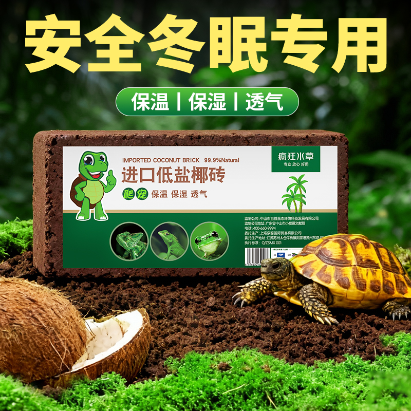 免泡发椰土椰砖乌龟爬宠专用冬眠用品蜘蛛蝎子垫材草龟保暖苔藓