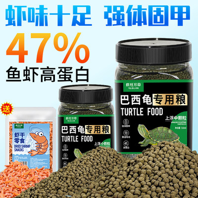 疯狂水草巴西专用龟粮送零食虾干