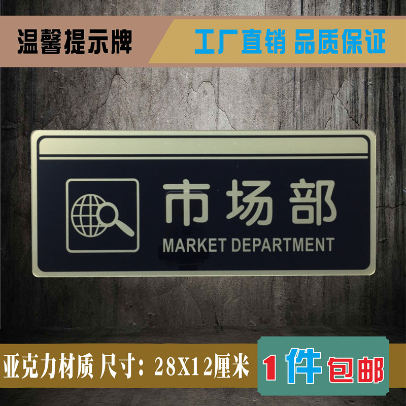 市场部亚克力标识牌公司单位办公室门牌科室部门标志提示标示指示
