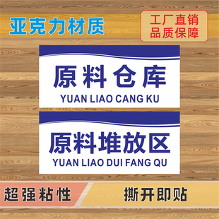 原料仓库亚克力标识牌风淋室冷藏冷冻保鲜速冻库辅料低温常温仓库