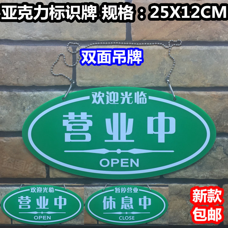 营业中休息中亚克力标识牌暂停营业挂牌双面吊牌欢迎光临标示牌