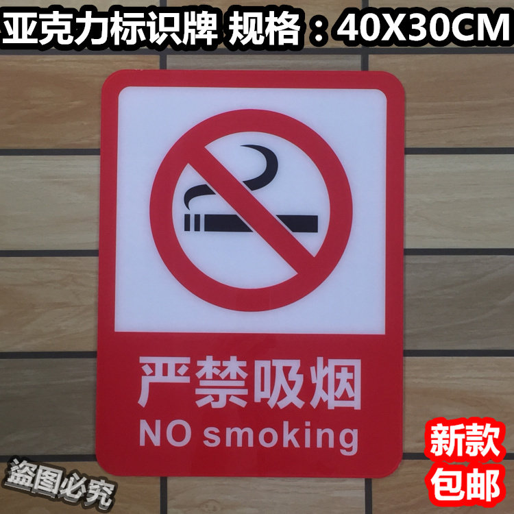 严禁吸烟亚克力标识牌消防严禁烟火禁止吸烟提示请勿吸烟控烟标志