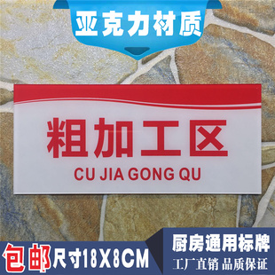 粗加工区  亚克力厨房标示牌一清二洗三消毒提示牌酒店餐厅标识牌