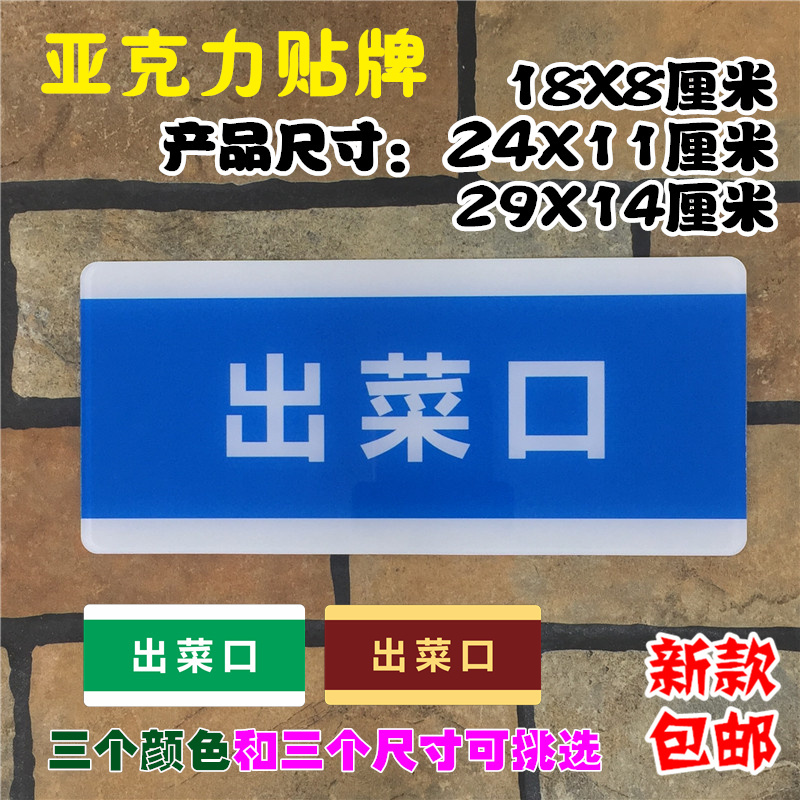 出菜口亚克力标识牌餐厅厨房后厨一清二洗三消毒定做提示定制标牌