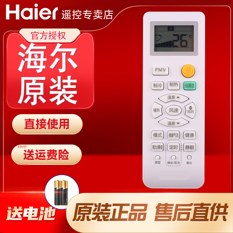 适用于海尔空调遥控器0010401715DA 自清洁变频 统帅空调全通用