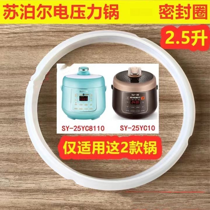 适用苏泊尔2.5L升电压力锅密封圈SY-25YC10配件SY-25YC8110胶圈