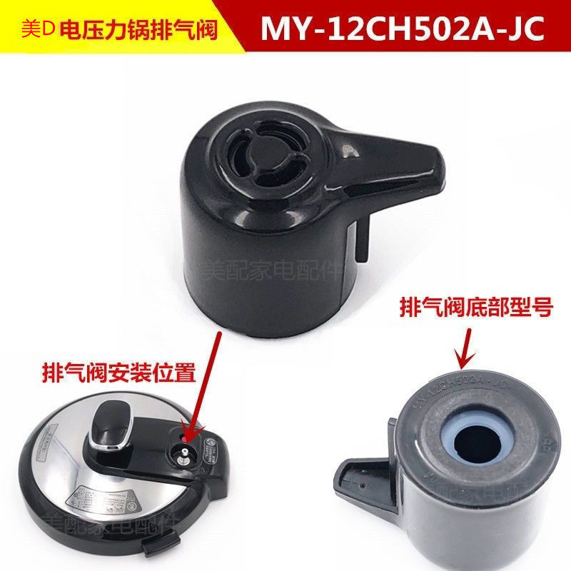 适用美的电压力锅排气阀配件MY-12CH502A高压锅原装零件通用型
