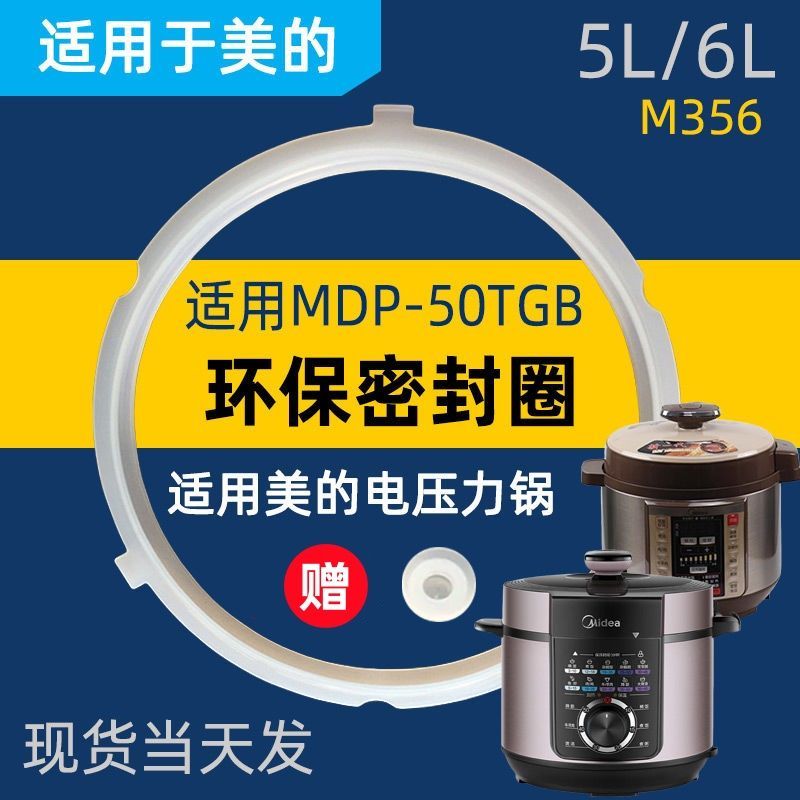 适用MY-YL50Easy202 203 301 302 美的电压力锅密封圈硅胶圈