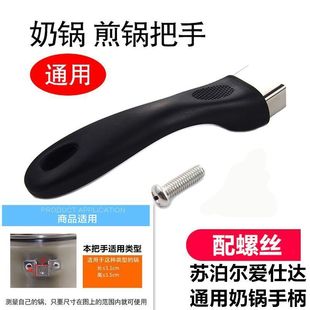 苏泊尔爱仕达通用奶锅平底锅把手手柄配件煎锅电胶木防烫耐热锅把