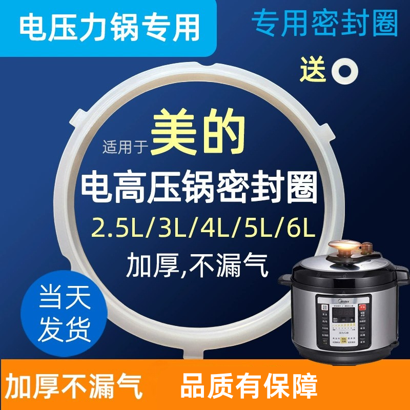 适用美的电压力锅密封圈新款4L5L/6升高压锅盖硅胶圈配件胶圈皮垫