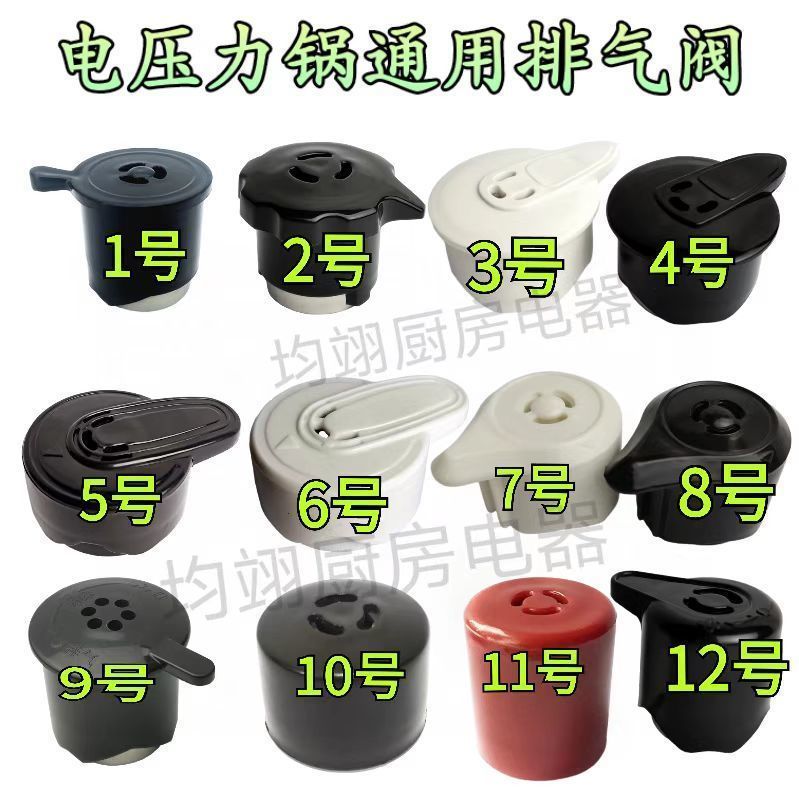 半球电压力锅配件4L5L6L8L通用电饭锅泄压阀 排气阀 安全阀限压阀