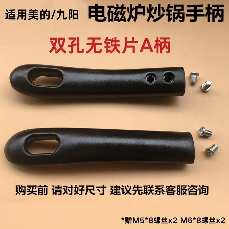 适用美的电磁炉炒锅把手胶木平底锅把防烫手柄炒菜锅柄配件送螺丝