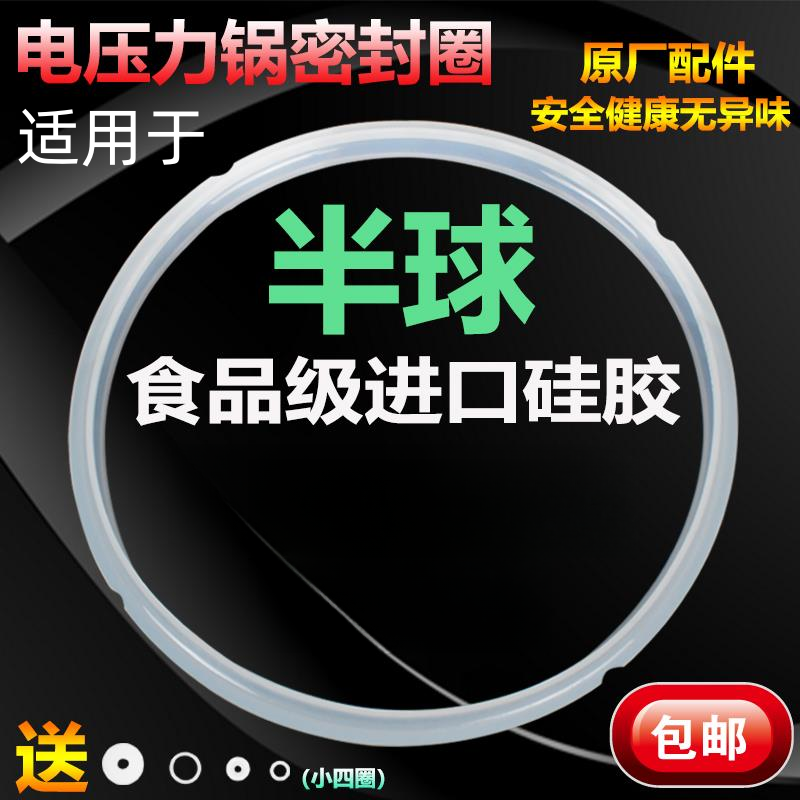 适用于半球电压力锅通用密封圈4L/5L/6L电高压锅配件垫圈胶圈2.5L