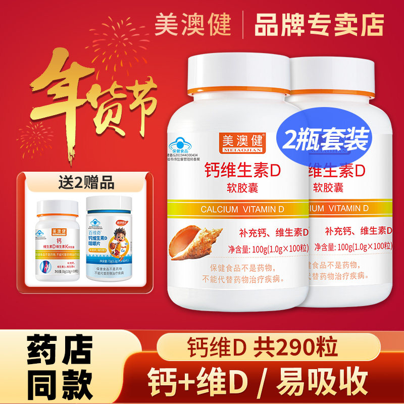 260粒】美澳健钙加维生素D软胶囊d3无糖钙片成人中老年液体钙补钙