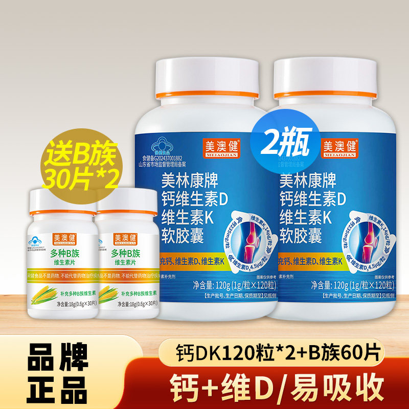 2瓶套装】美澳健钙加维生素DK软胶囊成人中老年液体钙片补钙