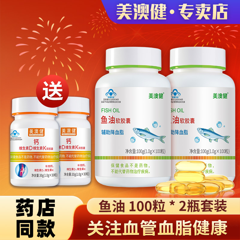 2瓶】美澳健鱼油软胶囊专柜正品