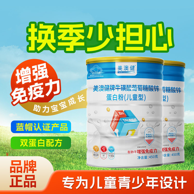 儿童蛋白粉乳清大豆蛋白质增强提高抵抗免疫力学生青少年营养正品