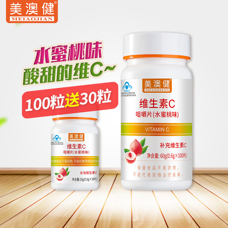美澳健维生素咀嚼片成人儿童