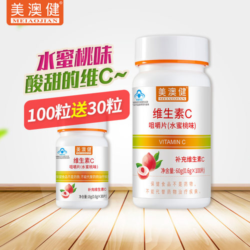 美澳健维生素咀嚼片成人儿童