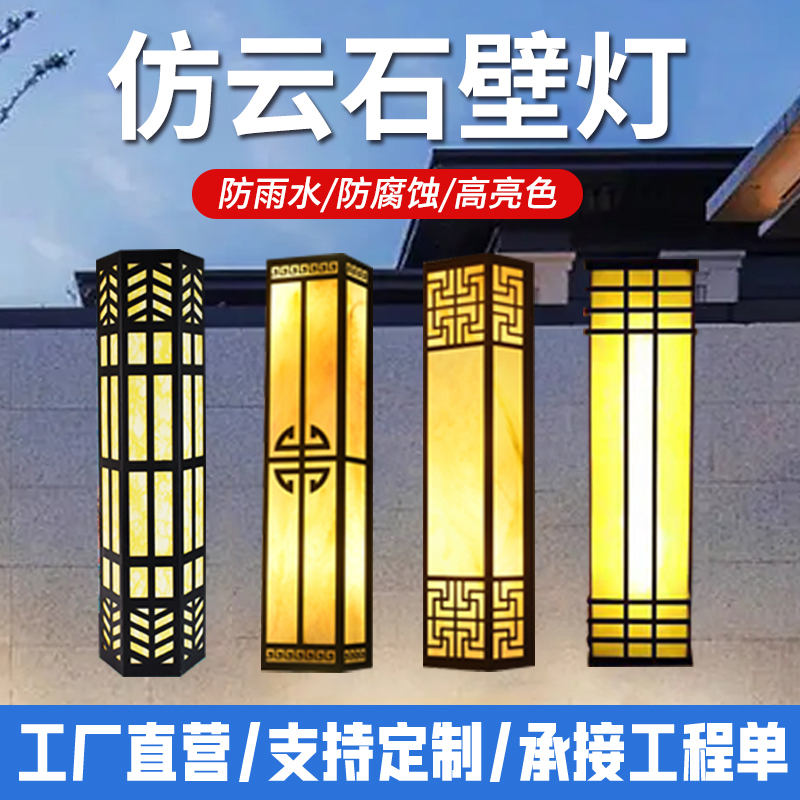 厂家直供户外云石壁灯防水防锈