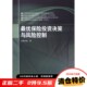 著北京理工大学出版 最优保险投资决策与风险控制郭文旌 社9787564085315 旧书 正版