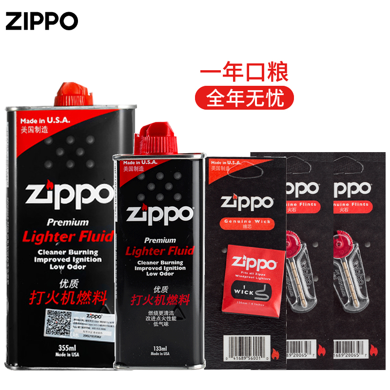 原装正品zippo打火机油 专用油配件火石棉芯燃油正版煤油zppo套装