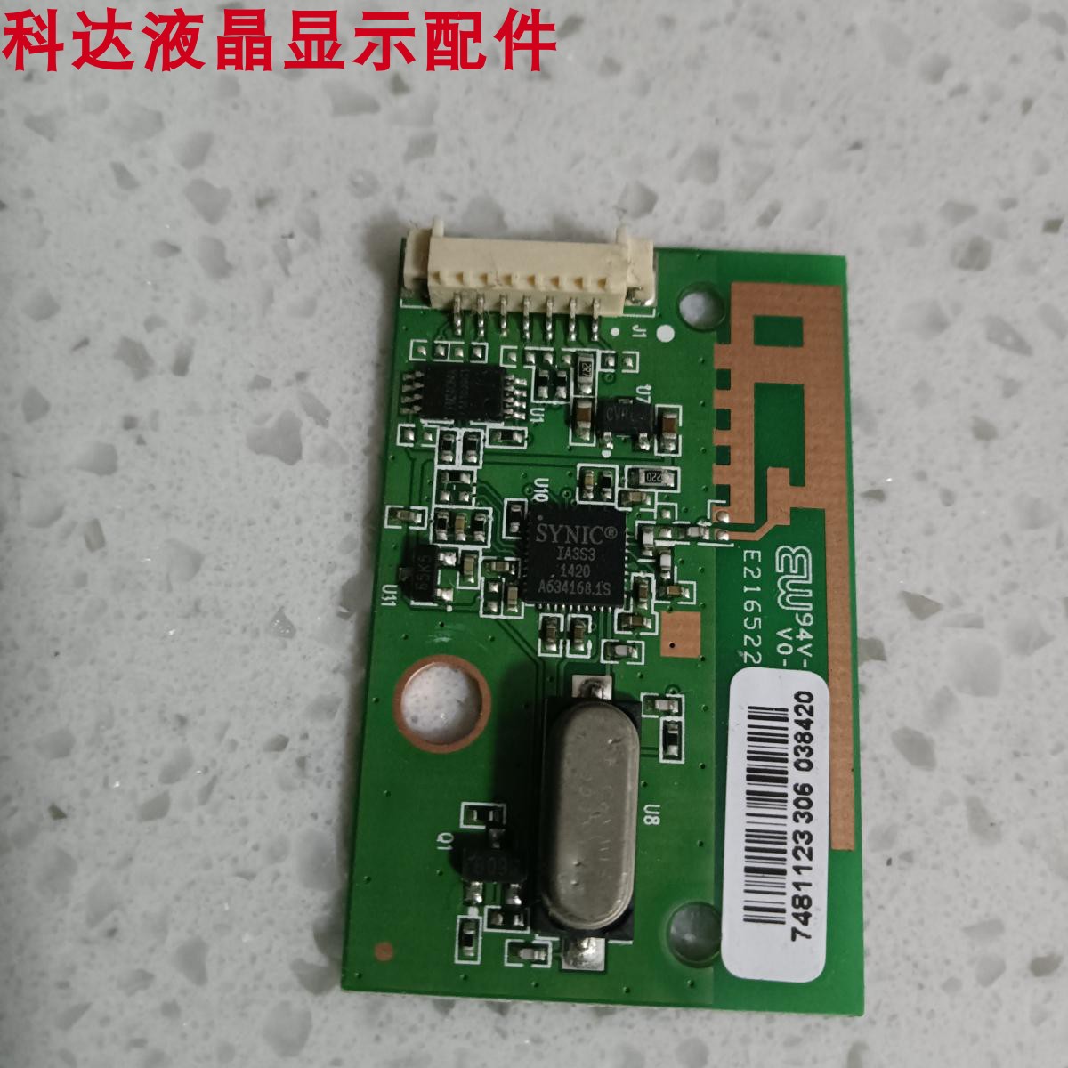 射频接收板SMTHST33C24RH1