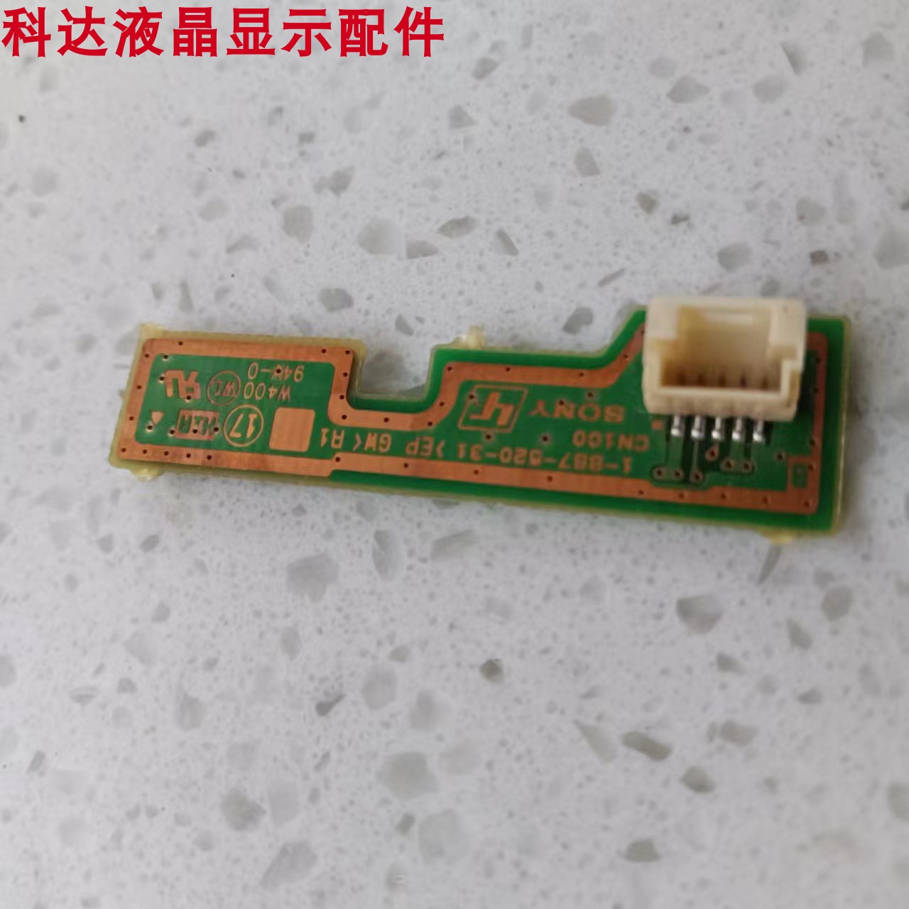 遥控接收板1-887-520-31