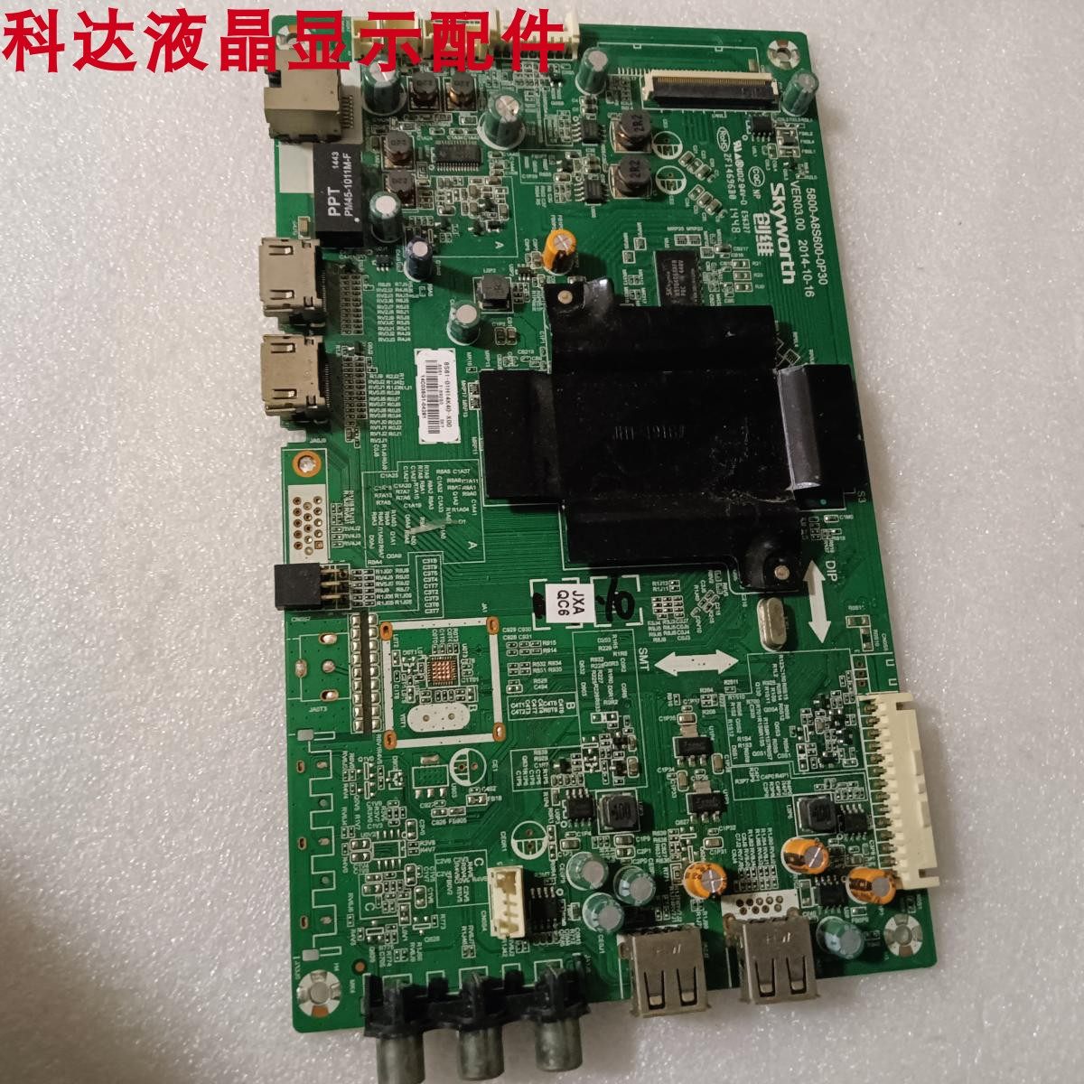 酷开K40主板5800-A8S600-0P30