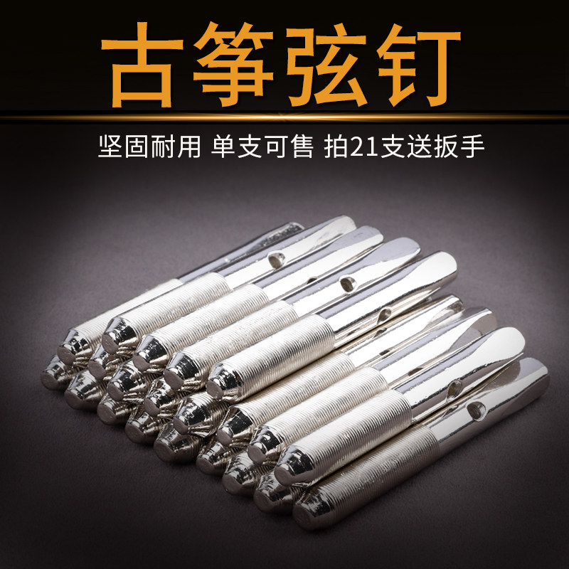古筝弦钉古筝琴弦固弦钉固弦螺丝钉琴钉弦轴古筝销子古筝配件 - 实物图