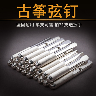 古筝弦钉古筝琴弦固弦钉固弦螺丝钉琴钉弦轴古筝销子古筝配件