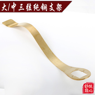 三弦纯铜支架 大/中三弦支架 纯铜大三弦支架 三弦配件 厂家直销