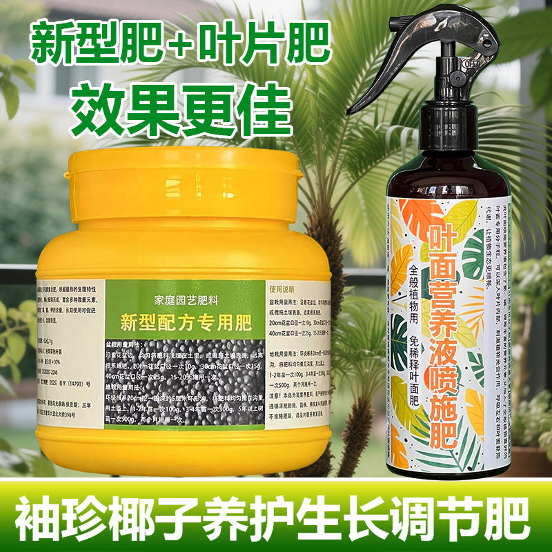 袖珍椰子专用肥料花肥营养液叶卷曲尖黄于枯焦边黑斑枯萎叶面肥料