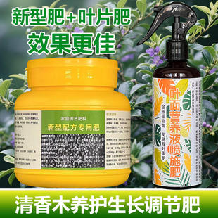 清香木专用肥料九里香驱蚊草清香胡椒木营养液发新芽发芽叶面肥料