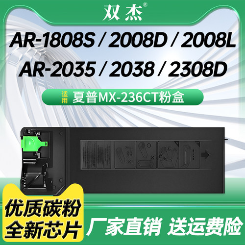 双杰适用夏普MX235粉盒