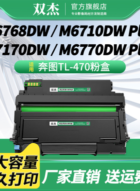 双杰TO-470H碳粉盒 适用奔图PANTUM M7170DW M6770DW PLUS M6710DW Plus M6768DW打印机墨盒 DO-470硒鼓组件