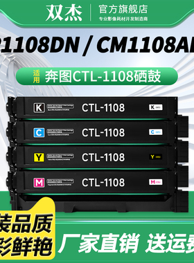 双杰CTL-1108硒鼓 适用奔图PANTUM CP1108DN CM1108ADN打印机硒鼓 CTL-1108HK粉盒  1108XK带芯片易加粉硒鼓