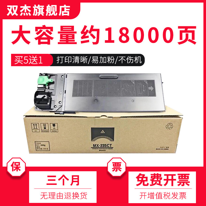 双杰 适用夏普1808s粉盒mx-235ct粉盒2008d粉盒235cu硒鼓236ct 2308 2028 2328 2035 2038dn 复印机碳粉 墨粉