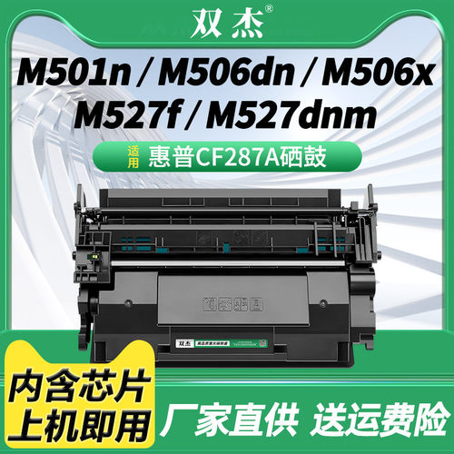 适用惠普CF287A硒鼓