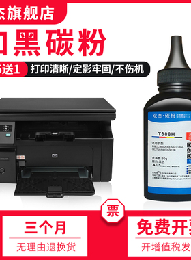 双杰 适用 佳能CRG-337碳粉MF223D mf215 mf211打印机墨粉惠普cc388a硒鼓粉 4712 4452 4710 4450 MF4752碳粉