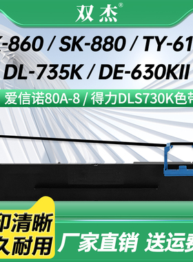 适用Aisino航天信息金税SK860 80A-8色带架爱信诺SK860II TY6150 TY20E TX186 UE160 ON-2470 DLS730K色带框