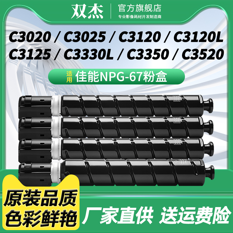 适用佳能c3020/3520/npg-67粉盒