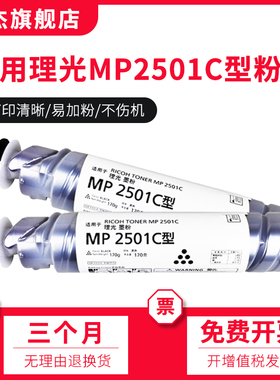 双杰2501粉盒适用理光RICOH TONER MP2501C型墨粉盒MP1813L MP2501L 2501SP MP2001L MP2001SP MP2013L碳粉筒