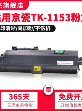 双杰 适用京瓷TK-1153粉盒 P2235dn P2335 P2335dw TK-1153 碳粉 打印机 复印机 墨粉 一体机墨盒 非原装
